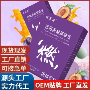 西梅西柚果味飲 抖快同款膳食纖維果味固體飲料 源頭工廠批發(fā)代發(fā)