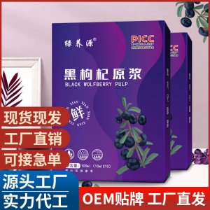 黑枸杞原漿枸杞原漿 枸杞原液植物飲料抖音小紅書同款熱賣代發