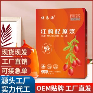紅枸杞原漿 枸杞原漿枸杞原液批發植物飲料抖音快手直播一件代發
