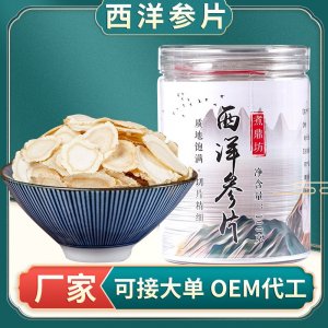 西洋參片 實惠裝長白山西洋參切片 吉林軟質(zhì)花旗參片 批發(fā)代發(fā)