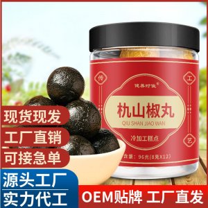 朹山椒丸 九蒸九曬山楂薏苡仁丸朹山椒黑芝麻丸抖音直播同款代發
