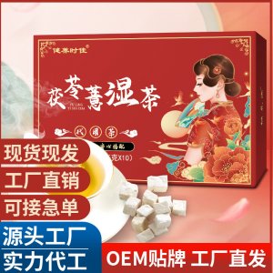 茯苓薏濕茶抖音同款茯苓薏米茶紅豆薏米茶伏苓薏濕茶工廠代發批發