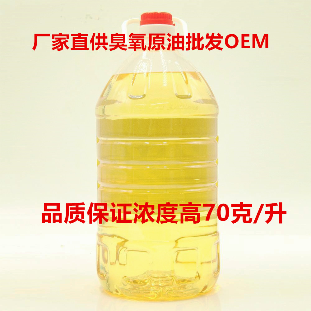 臭氧橄欖原油廠家直供微商熱銷臭氧精油貼牌批發(fā)代加工濃度可定制OEM代加工