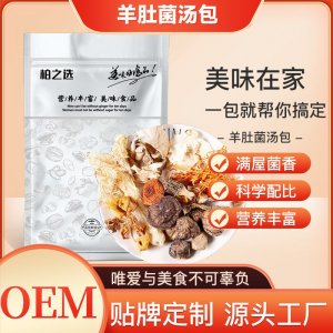 羊肚菌湯包食用湯包煲湯料食用菌菇包批發家用商用煲湯可批發代發