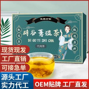 辟谷薏濕茶茯苓茶五指毛桃茯苓薏濕茶抖快同款批發代發