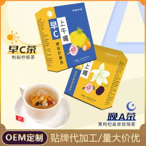 早C晚A茶刺梨檸檬茶黑枸杞桑葚玫瑰茶抖音熱賣同款批發一件代發