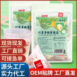 竹蔗茅根雪梨茶量販裝三角包 五指毛桃茯苓茶 小吊梨湯批發代發
