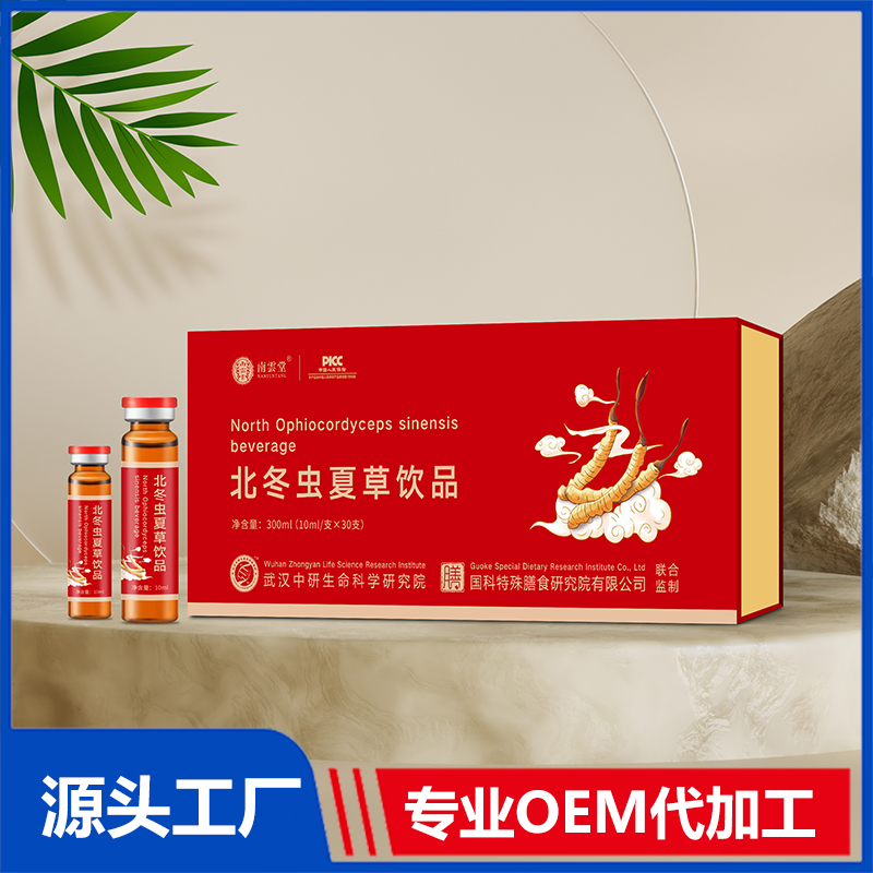 北冬蟲夏草飲品貼牌定制代加工,幫您打造爆款