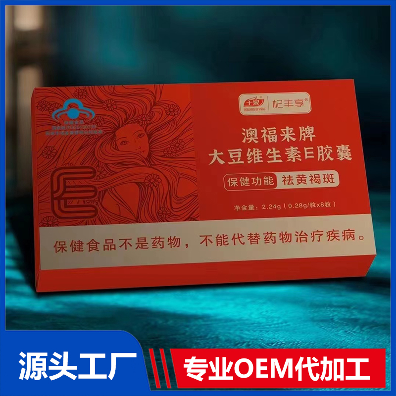 大豆維生素E膠囊代加工|我負(fù)責(zé)加工生產(chǎn),你來提供制作配方!