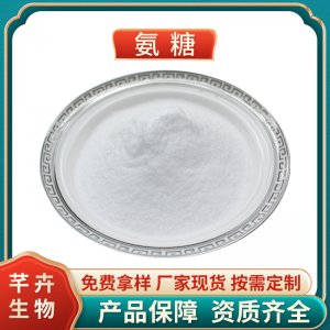 氨糖99% 氨基葡萄糖 氨糖軟骨素 氨基葡萄糖硫酸鉀鹽 1KG現貨包郵