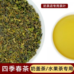 源頭工廠四季春奶茶商用烏龍茶風味奶蓋茶水果茶清香型