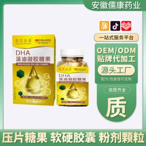 康銘藥業 葵花金康DHA藻油凝膠糖果一件代發做同款