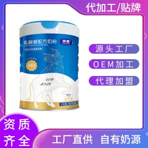 發酵型乳酸菌牛奶粉OEM代加工