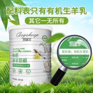 有機純羊奶粉OEM代加工