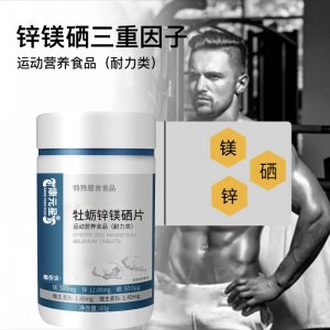 鋅鎂片60片男性運動食品耐力類壓片糖果代加工