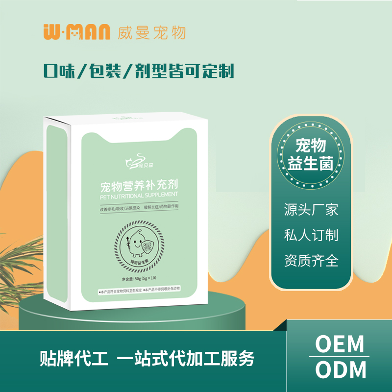 寵物營養補充劑 貓用益生菌寵物益生菌貼牌代工OEM/ODM