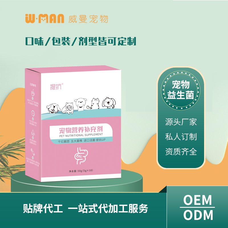 寵物營養補充劑 千億菌團五大菌株進口活菌 寵物益生菌貼牌代工