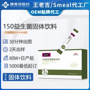 成人益生菌飲品定制復(fù)合益生元腸道益生菌固體飲料跨境代加工