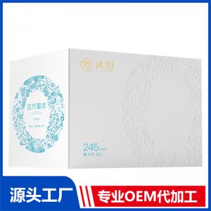 漢方草本衛(wèi)生巾 日用245mmOEM/ODM貼牌代加工源頭廠家