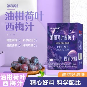 油柑荷葉西梅汁 固體飲料直播抖音快手同款益生元西梅粉工廠批發(fā)