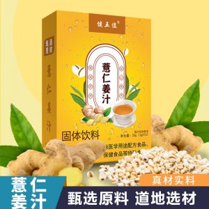 源頭工廠健五位 薏仁姜汁 濃縮暴汗姜汁 固體飲料 姜汁一件代發