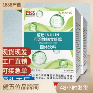 菊粉可溶性膳食纖維固體飲料維生素C食品級抖音快手微商貨源批發(fā)