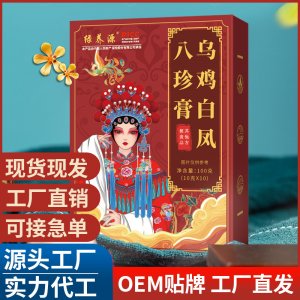 烏雞白鳳八珍膏 抖快熱銷(xiāo)同款烏雞白鳳膏 八珍膏獨(dú)立包裝代發(fā)批發(fā)