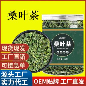 桑葉茶批發 桑葉茶純桑葉茶霜后天然 源頭廠家 支持訂貨