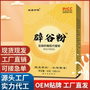 辟谷粉 亞麻籽橄欖代餐粉五谷雜糧早餐粥素食營養(yǎng)膳食飽腹粉代發(fā)