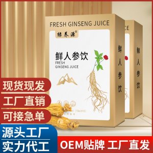 鮮人參飲 長白山原液萃取濃縮人參液溫養盒裝草本飲品批發代發草