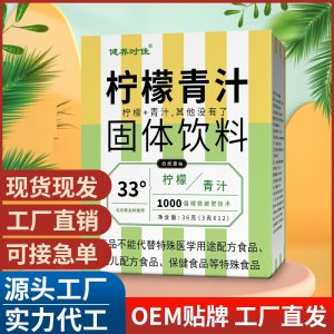 檸檬青汁 檸檬纖維檸檬青汁粉固體飲料 抖音快手同款 批發(fā)代發(fā)