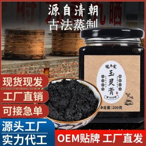 晥養堂玉靈膏古法玉靈膏文火蒸制120小時桂圓人參現貨批發