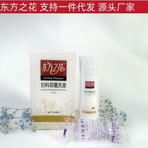 婦科女士洗液女性私處護理抑菌洗液品牌廠家現貨批發私密產品