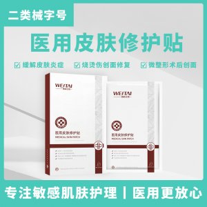 醫(yī)美院線術(shù)后醫(yī)用皮膚修護貼二類械字號敏感痤瘡創(chuàng)口護理醫(yī)用敷貼OEM代加工