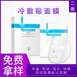 醫(yī)用美容院線術(shù)后醫(yī)用透明質(zhì)酸修護貼二類械字號面膜代加工