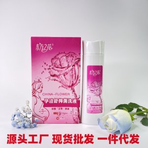抑菌洗液女性婦科洗液源頭廠家現貨批發私處洗液孕潔舒護理液祛味