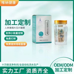 人參黃精片壓片糖果抖音快手同款廠家直銷批發代發