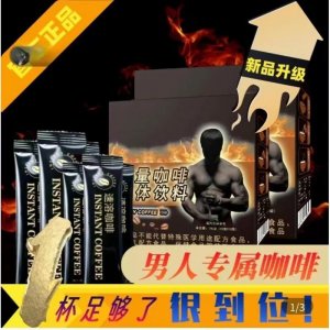 抖音同款能量猛男專(zhuān)用咖啡復(fù)合云南小粒三合一咖啡線(xiàn)上線(xiàn)下批發(fā)