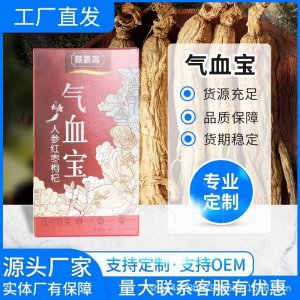 顏質高氣血寶人參紅棗枸杞片女性人參紅棗補枸杞氣血現貨批發工