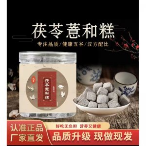 茯苓薏和糕 蓮子芡實(shí)糕250 g瓶 抖音快手同款廠家直銷(xiāo)