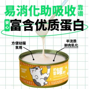 幼貓奶昔罐貓罐頭零食罐OEM代加工
