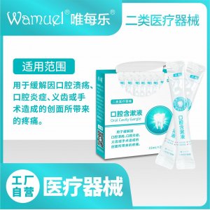 小唯口腔含漱液二類醫療器械緩解口腔潰瘍0酒精清口腔健康批發