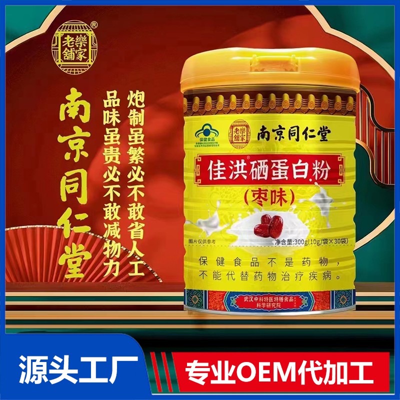 佳洪硒蛋白粉OEM貼牌,1000+品牌背書(shū)代工經(jīng)驗(yàn)豐富