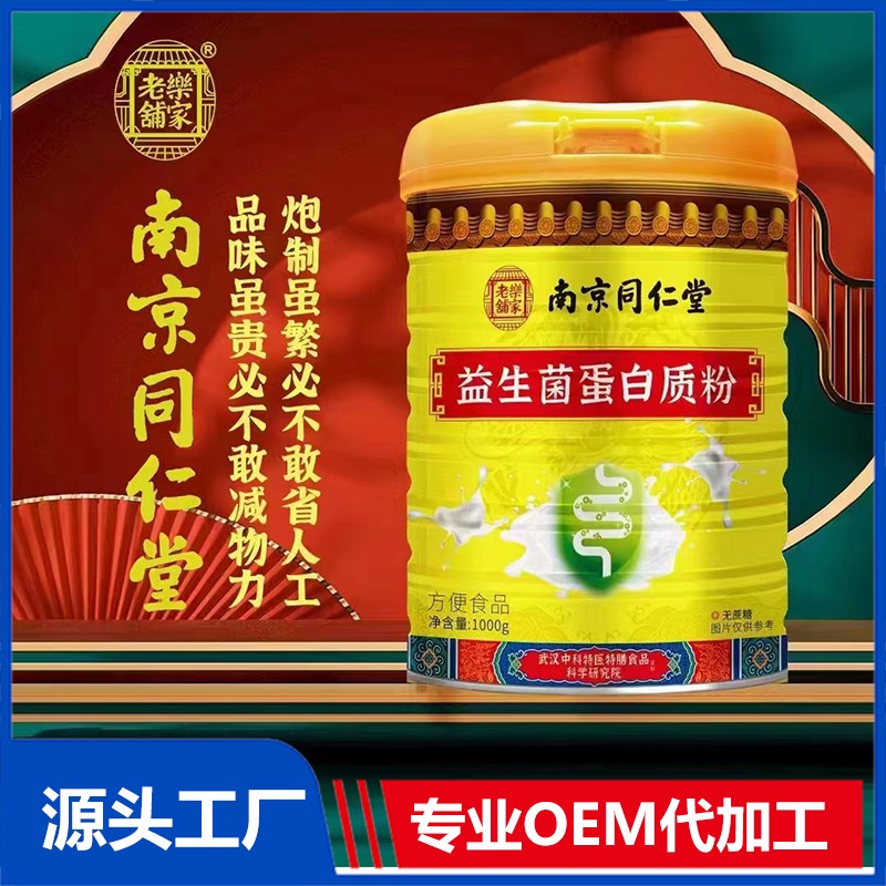 益生菌蛋白質(zhì)粉代加工實(shí)力廠家提供全方位一站式加工服務(wù)
