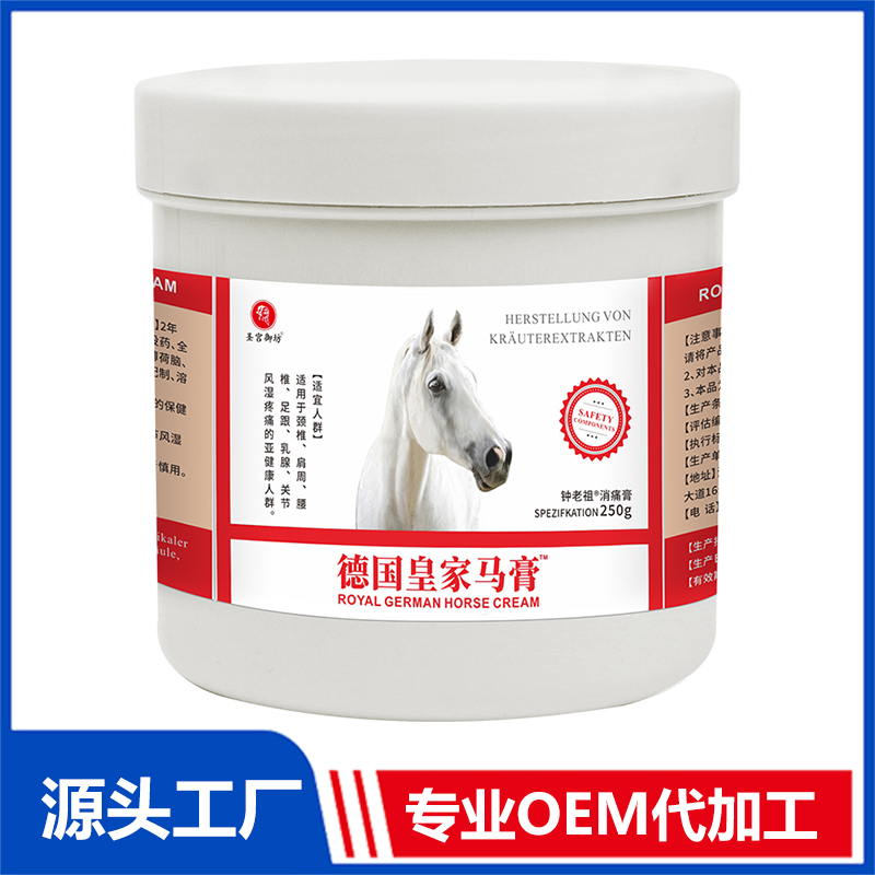 德國皇家馬膏代理批發(fā) 消痛膏抑菌乳膏止痛乳膏定制代加工