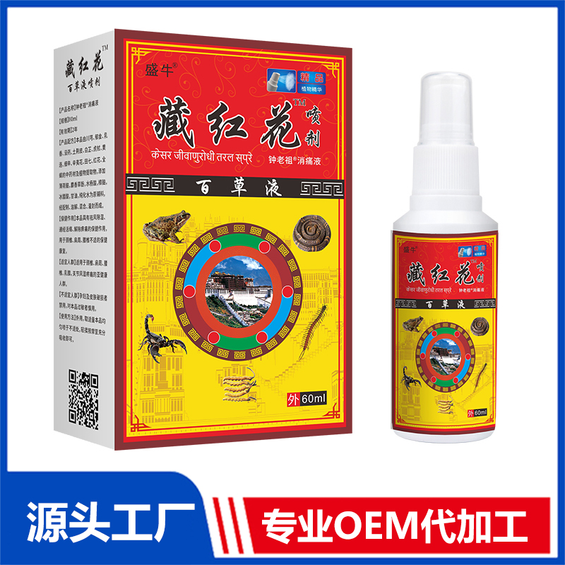 藏紅花噴劑廠家批發 消痛液止痛噴劑oem代加工
