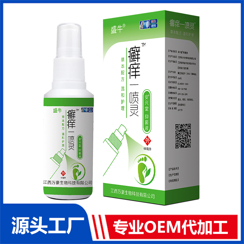 癬癢一噴靈抑菌噴劑廠家批發 抑菌液乳膏OEM/ODM