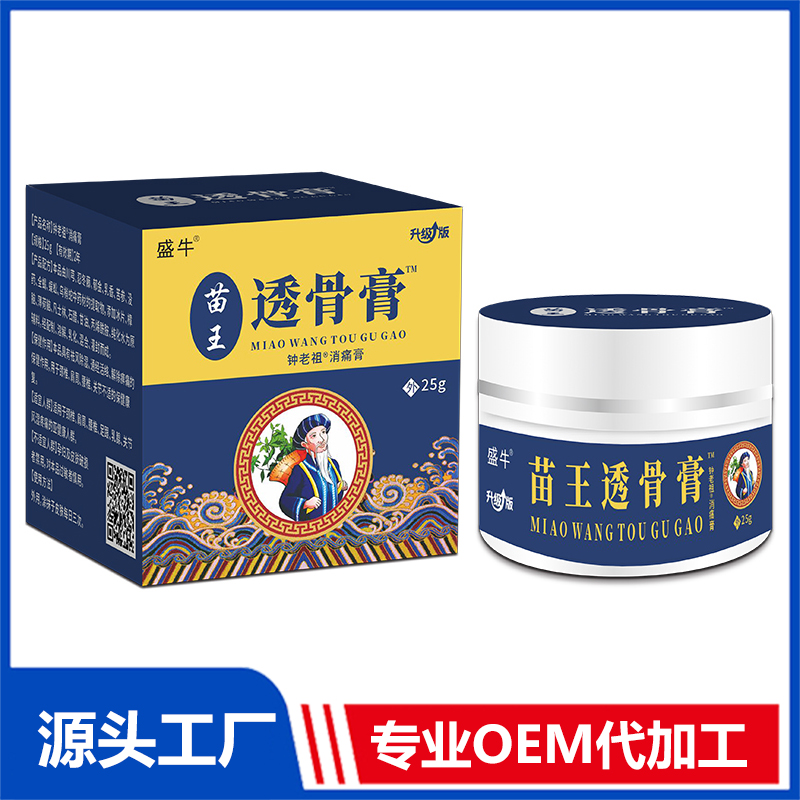 苗王透骨膏 OEM消痛膏抑菌乳膏止痛乳膏定制代加工