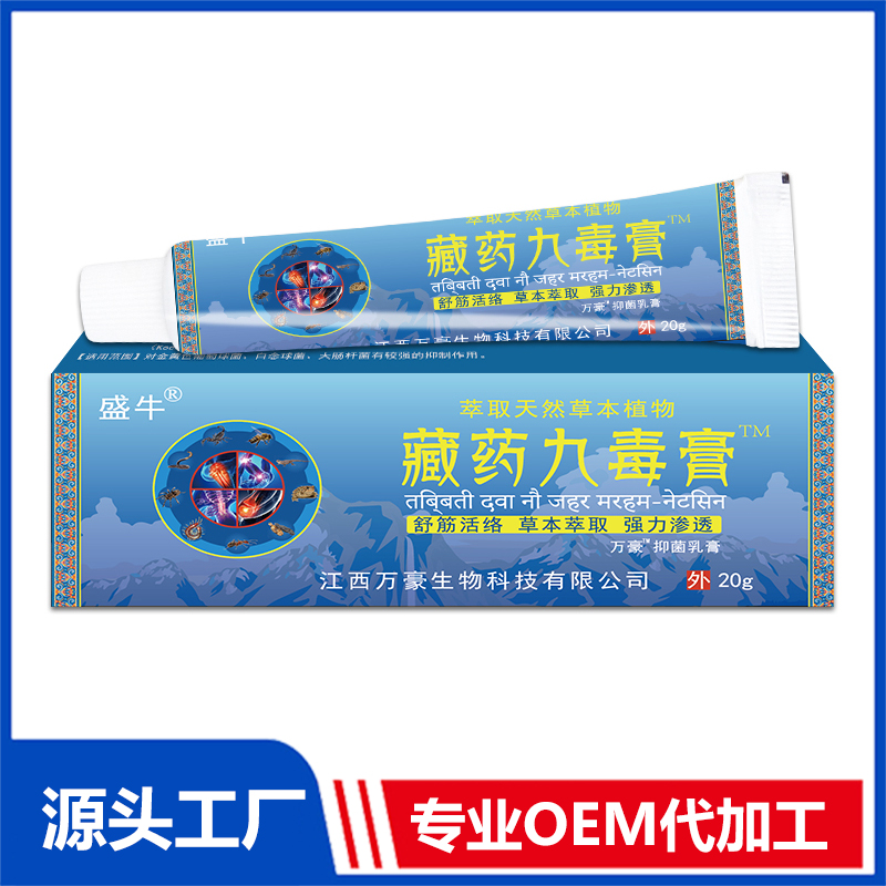 藏藥九毒膏 廠家批發(fā)草本抑菌乳膏止痛乳膏