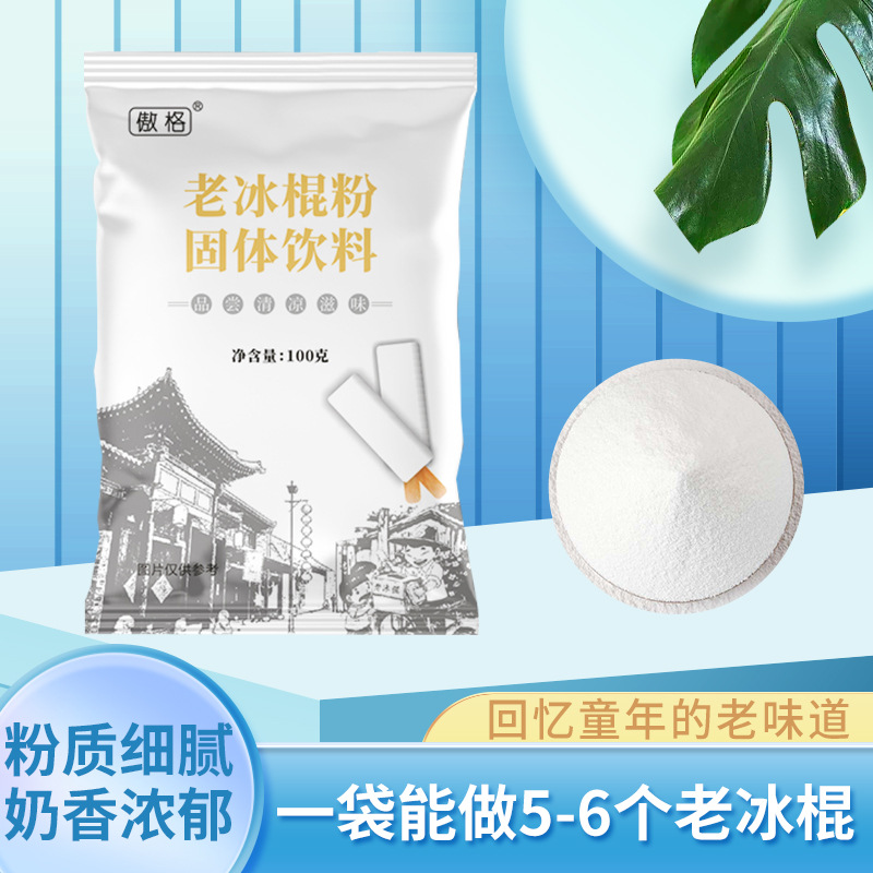 老冰棍粉固體飲料代加工OEM代工-研發生產一站式服務